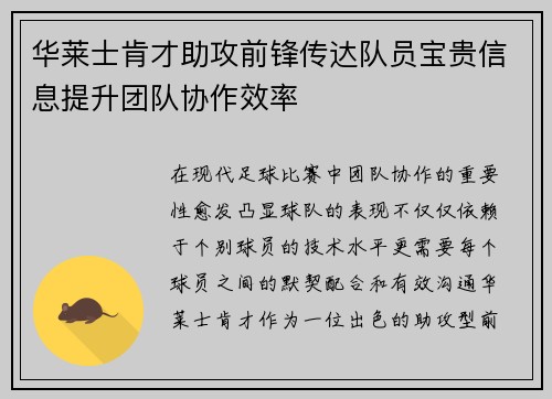 华莱士肯才助攻前锋传达队员宝贵信息提升团队协作效率