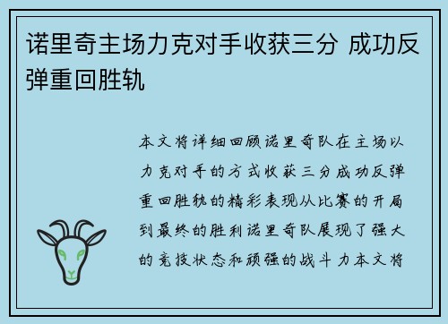 诺里奇主场力克对手收获三分 成功反弹重回胜轨