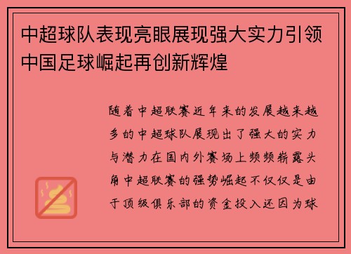 中超球队表现亮眼展现强大实力引领中国足球崛起再创新辉煌