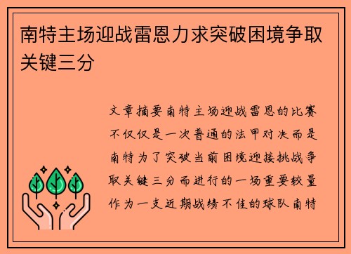 南特主场迎战雷恩力求突破困境争取关键三分