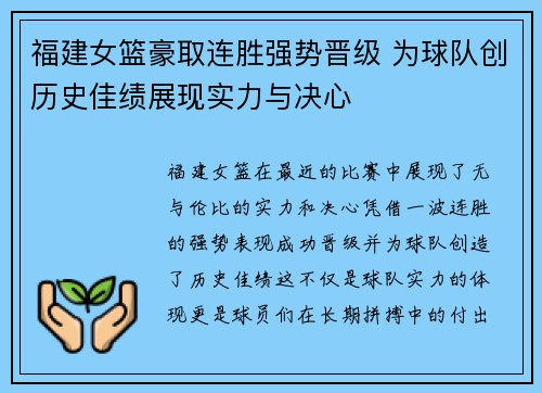 福建女篮豪取连胜强势晋级 为球队创历史佳绩展现实力与决心