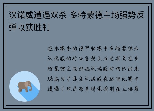 汉诺威遭遇双杀 多特蒙德主场强势反弹收获胜利