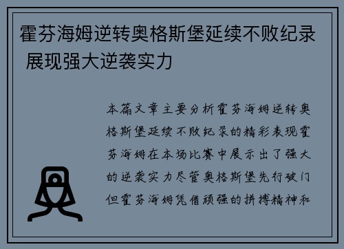 霍芬海姆逆转奥格斯堡延续不败纪录 展现强大逆袭实力