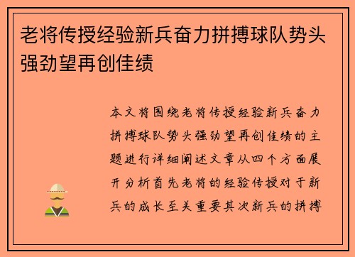 老将传授经验新兵奋力拼搏球队势头强劲望再创佳绩