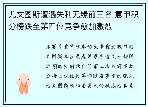 尤文图斯遭遇失利无缘前三名 意甲积分榜跌至第四位竞争愈加激烈