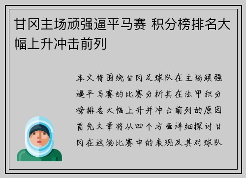 甘冈主场顽强逼平马赛 积分榜排名大幅上升冲击前列