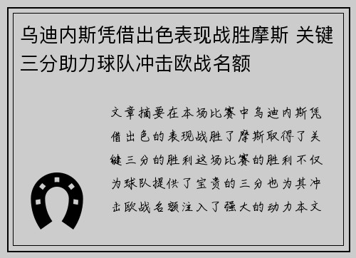乌迪内斯凭借出色表现战胜摩斯 关键三分助力球队冲击欧战名额