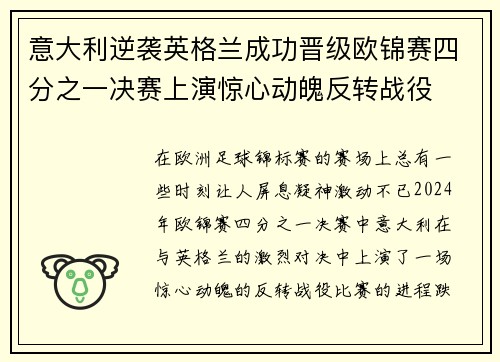 意大利逆袭英格兰成功晋级欧锦赛四分之一决赛上演惊心动魄反转战役