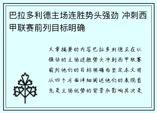 巴拉多利德主场连胜势头强劲 冲刺西甲联赛前列目标明确