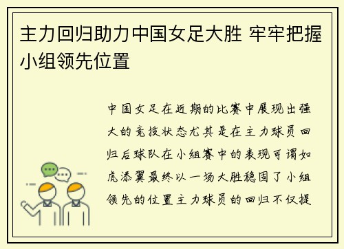主力回归助力中国女足大胜 牢牢把握小组领先位置