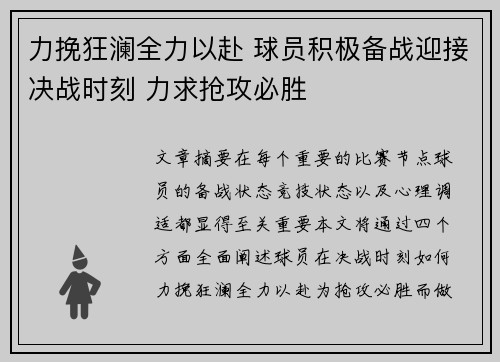 力挽狂澜全力以赴 球员积极备战迎接决战时刻 力求抢攻必胜