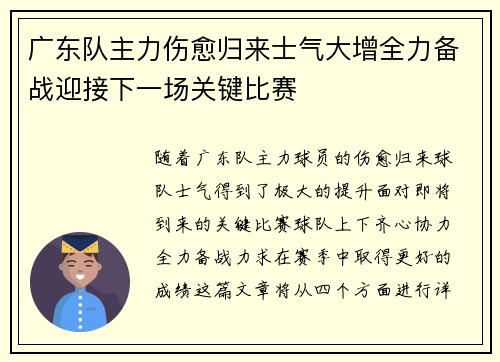 广东队主力伤愈归来士气大增全力备战迎接下一场关键比赛
