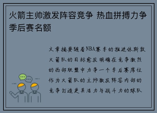 火箭主帅激发阵容竞争 热血拼搏力争季后赛名额