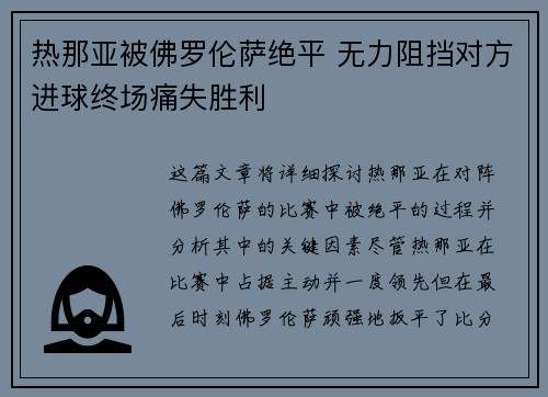 热那亚被佛罗伦萨绝平 无力阻挡对方进球终场痛失胜利