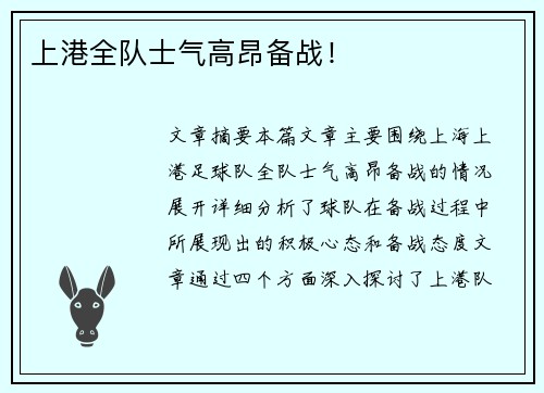 上港全队士气高昂备战!