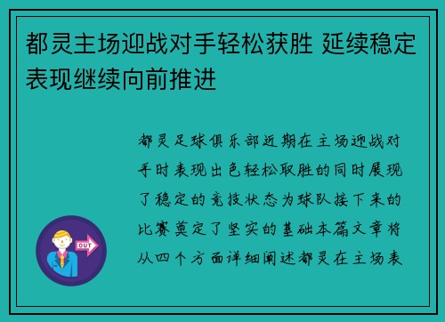 都灵主场迎战对手轻松获胜 延续稳定表现继续向前推进