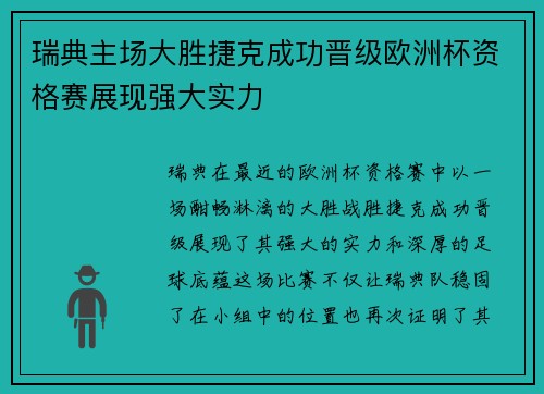 瑞典主场大胜捷克成功晋级欧洲杯资格赛展现强大实力