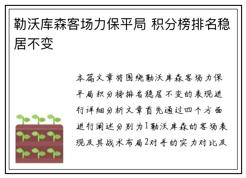 勒沃库森客场力保平局 积分榜排名稳居不变