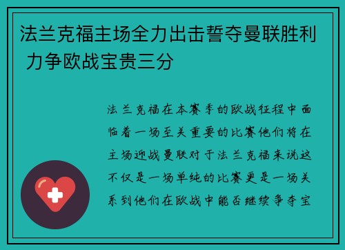 法兰克福主场全力出击誓夺曼联胜利 力争欧战宝贵三分