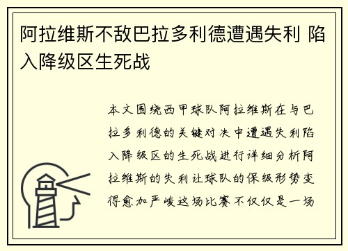 阿拉维斯不敌巴拉多利德遭遇失利 陷入降级区生死战