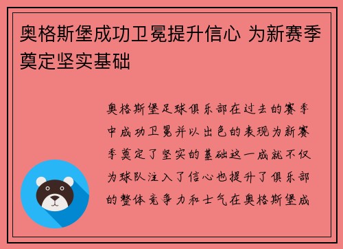 奥格斯堡成功卫冕提升信心 为新赛季奠定坚实基础