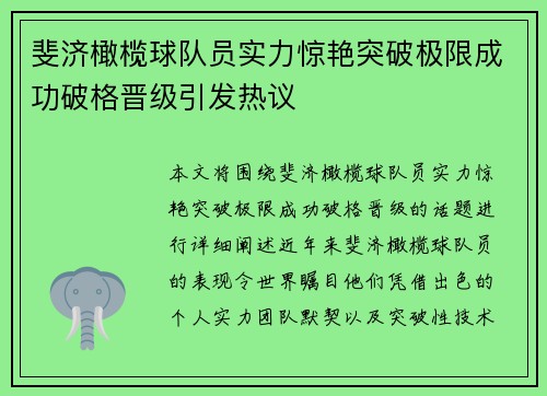 斐济橄榄球队员实力惊艳突破极限成功破格晋级引发热议