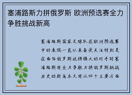塞浦路斯力拼俄罗斯 欧洲预选赛全力争胜挑战新高