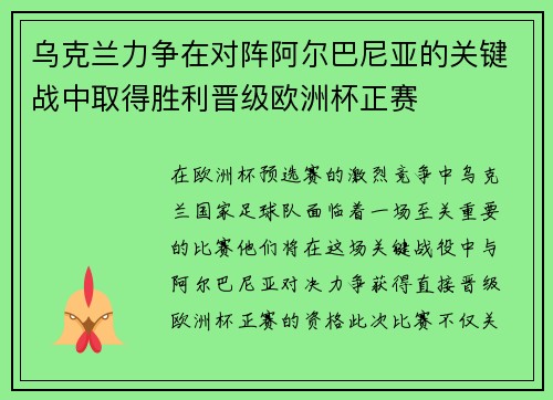 乌克兰力争在对阵阿尔巴尼亚的关键战中取得胜利晋级欧洲杯正赛