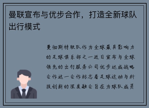 曼联宣布与优步合作,打造全新球队出行模式