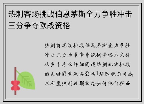 热刺客场挑战伯恩茅斯全力争胜冲击三分争夺欧战资格