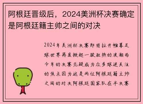 阿根廷晋级后,2024美洲杯决赛确定是阿根廷籍主帅之间的对决