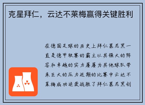 克星拜仁,云达不莱梅赢得关键胜利
