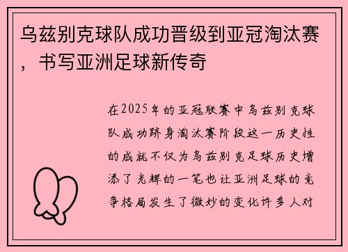乌兹别克球队成功晋级到亚冠淘汰赛,书写亚洲足球新传奇