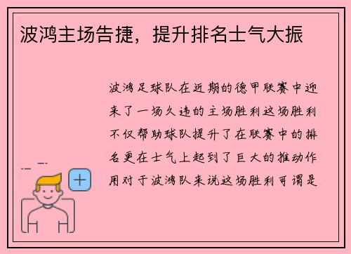 波鸿主场告捷,提升排名士气大振