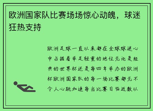 欧洲国家队比赛场场惊心动魄,球迷狂热支持