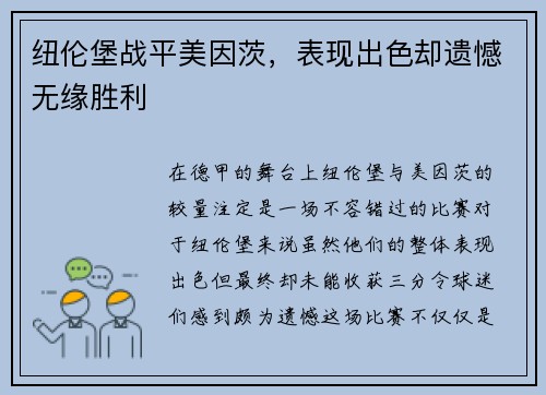 纽伦堡战平美因茨,表现出色却遗憾无缘胜利