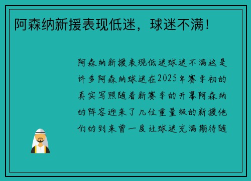 阿森纳新援表现低迷，球迷不满！