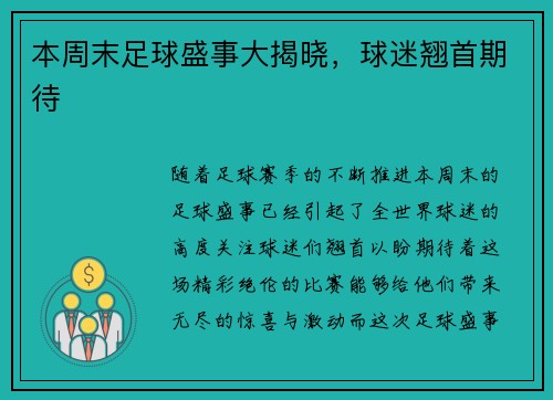 本周末足球盛事大揭晓，球迷翘首期待