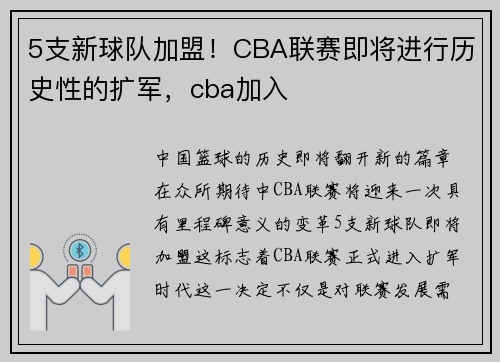 5支新球队加盟!CBA联赛即将进行历史性的扩军,cba加入