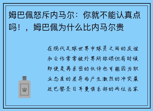 姆巴佩怒斥内马尔:你就不能认真点吗!,姆巴佩为什么比内马尔贵