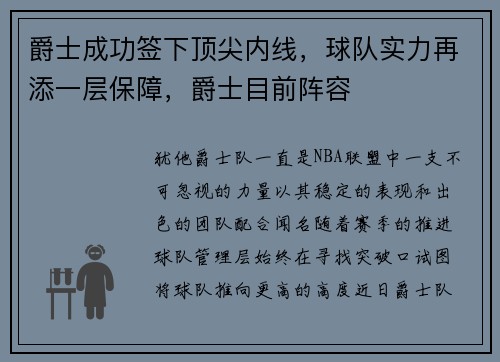 爵士成功签下顶尖内线,球队实力再添一层保障,爵士目前阵容