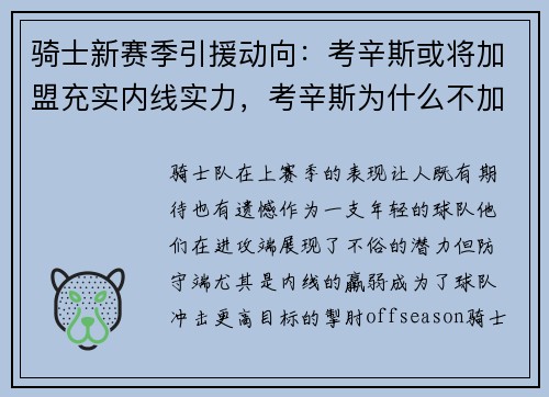 骑士新赛季引援动向:考辛斯或将加盟充实内线实力,考辛斯为什么不加盟骑士