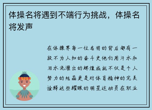 体操名将遇到不端行为挑战，体操名将发声