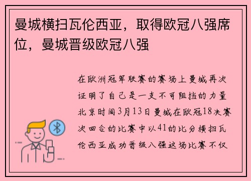 曼城横扫瓦伦西亚，取得欧冠八强席位，曼城晋级欧冠八强