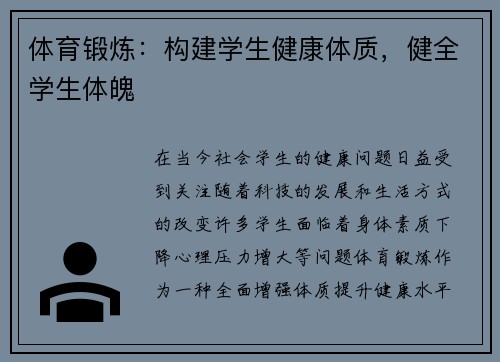 体育锻炼:构建学生健康体质,健全学生体魄