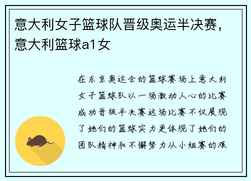 意大利女子篮球队晋级奥运半决赛，意大利篮球a1女
