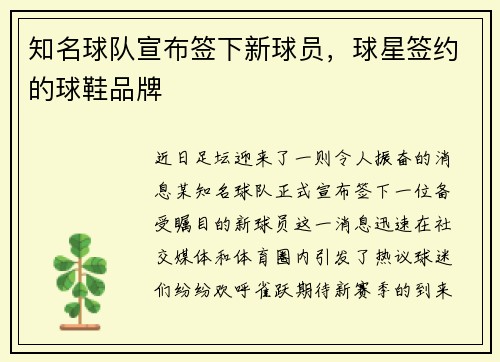 知名球队宣布签下新球员,球星签约的球鞋品牌
