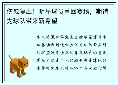 伤愈复出!明星球员重回赛场,期待为球队带来新希望