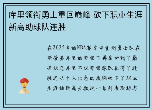 库里领衔勇士重回巅峰 砍下职业生涯新高助球队连胜