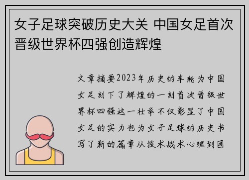女子足球突破历史大关 中国女足首次晋级世界杯四强创造辉煌